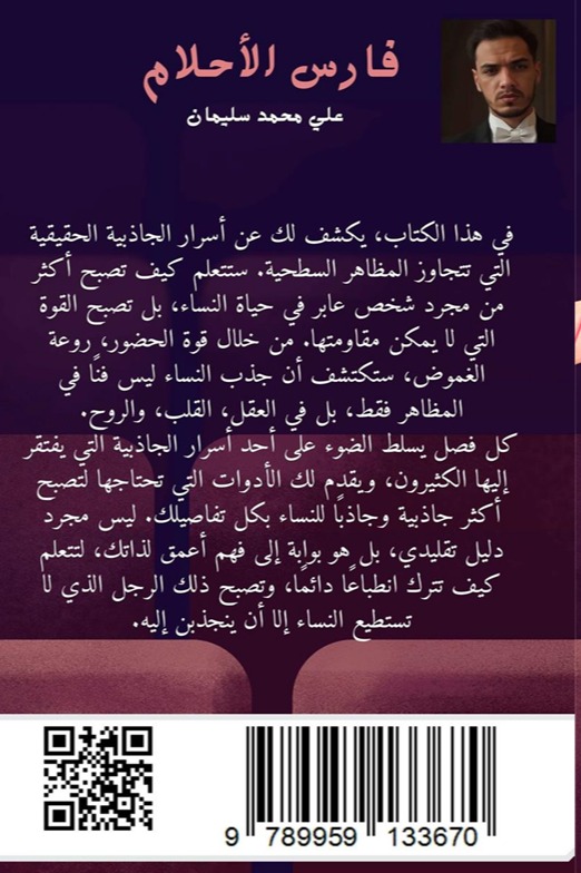 فارس الأحلام