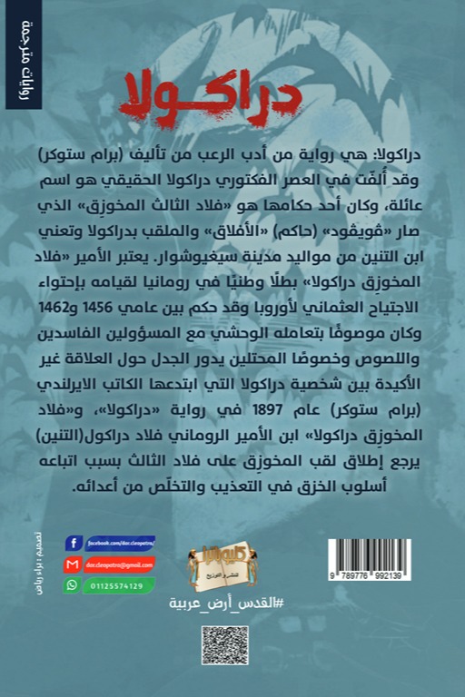 دراكولا