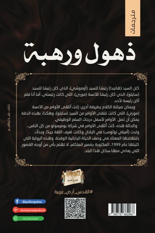 ذهول ورهبة