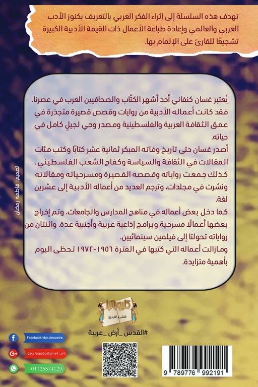 رجال في الشمس