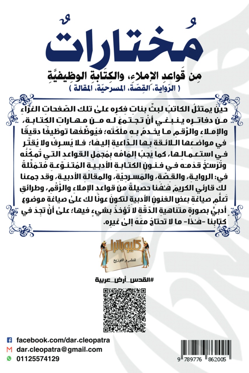 مختارات من قواعد الإملاء والكتابة الوظيفية