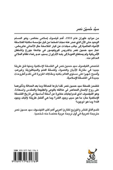 ثلاثة حكماء مسلمين