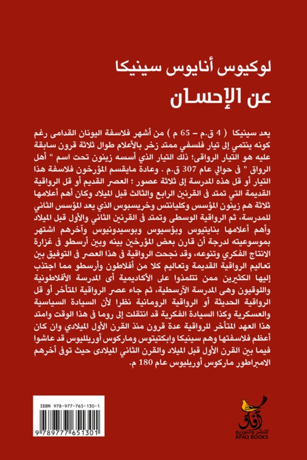 عن الاحسان