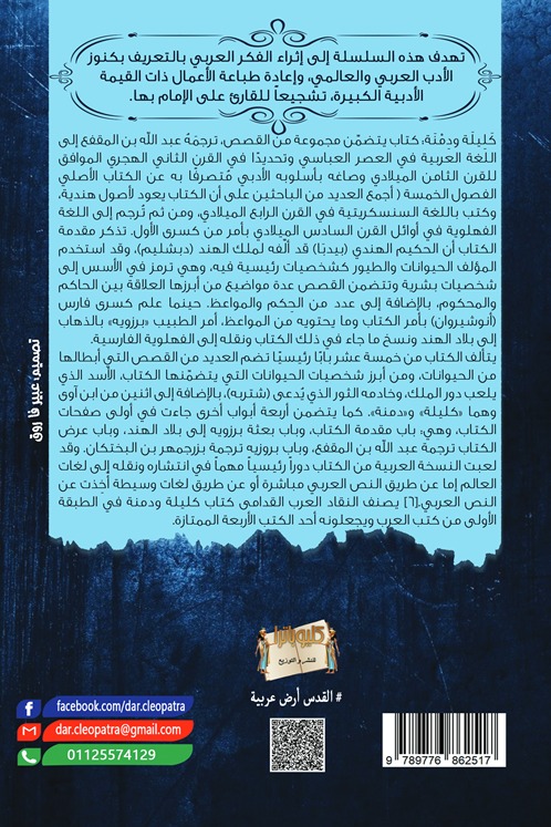 كليلة ودمنة