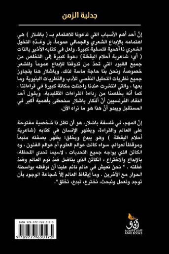 جدلية الزمن