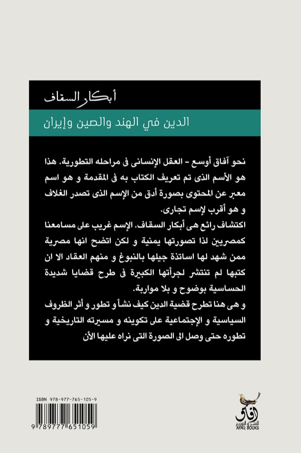 الدين في الهند والصين وايران