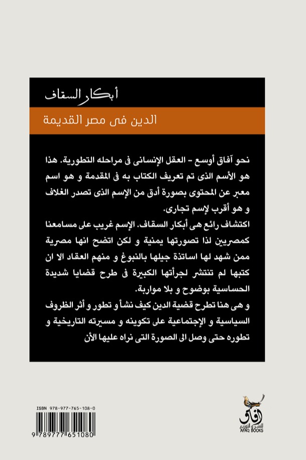 الدين في مصر القديمة