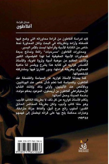 مدخل لقراءة افلاطون