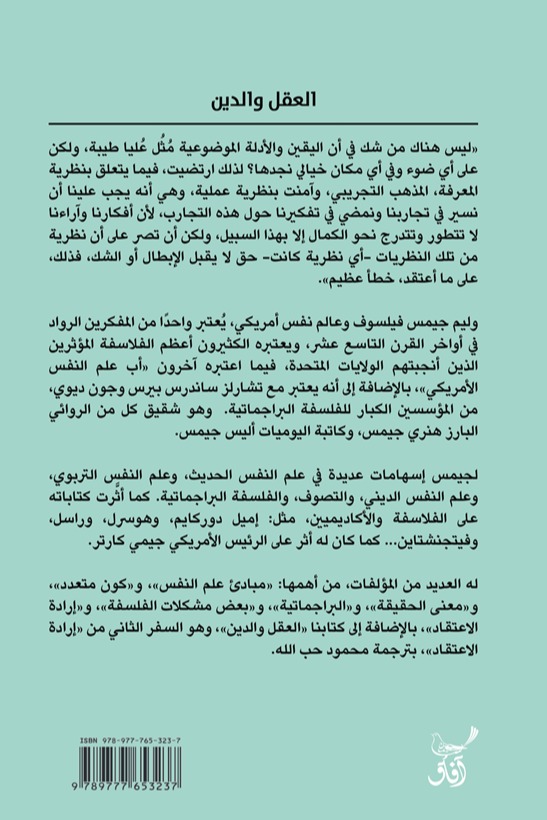 العقل والدين