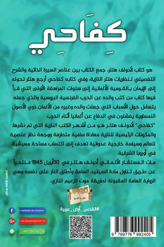 كفاحي
