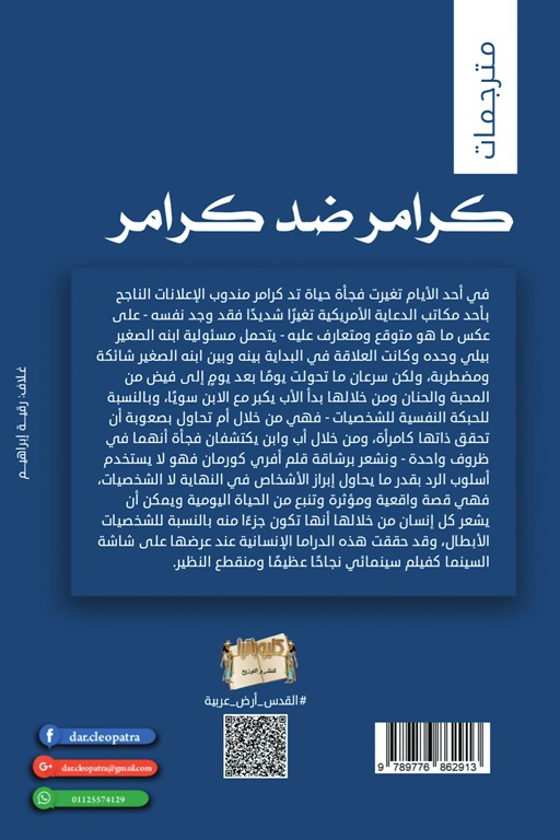 كرامر ضد كرامر