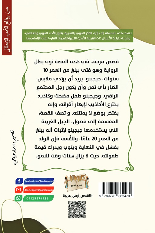 قصص مرحة