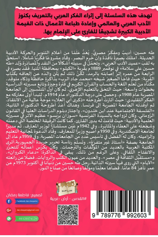على هامش السيرة