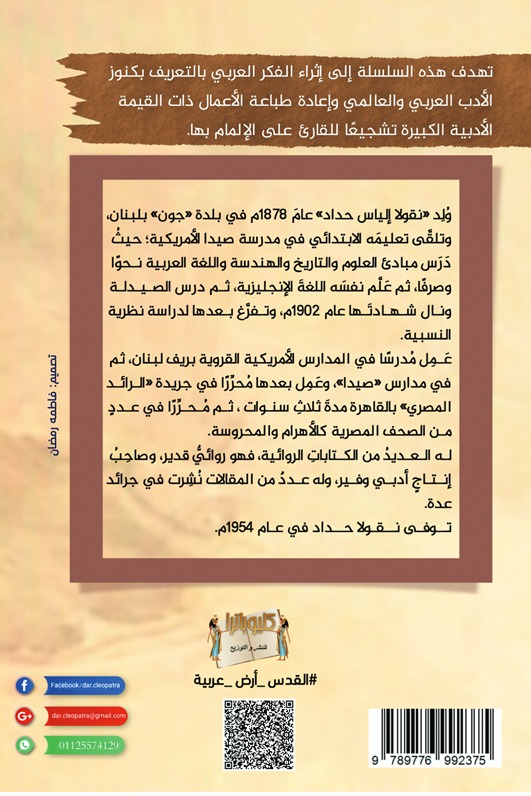 علم أدب النفس