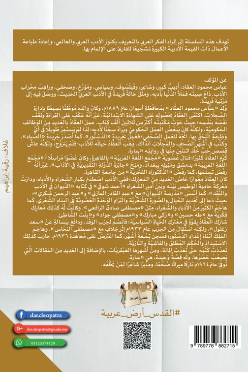 عبقرية عمر
