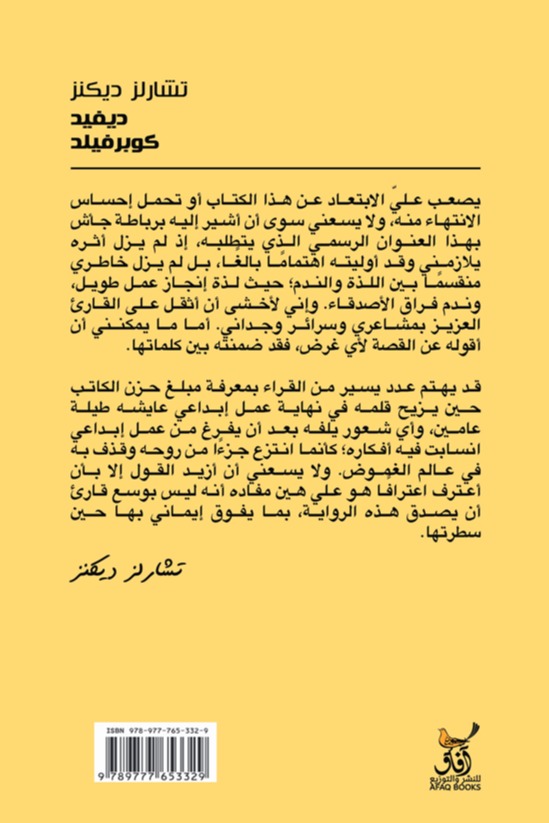 ديفيد كوبر فيلد الجزء الاول