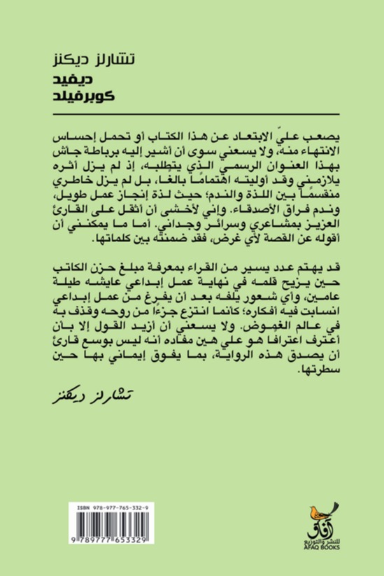 ديفيد كوبر فيلد الجزء الثاني
