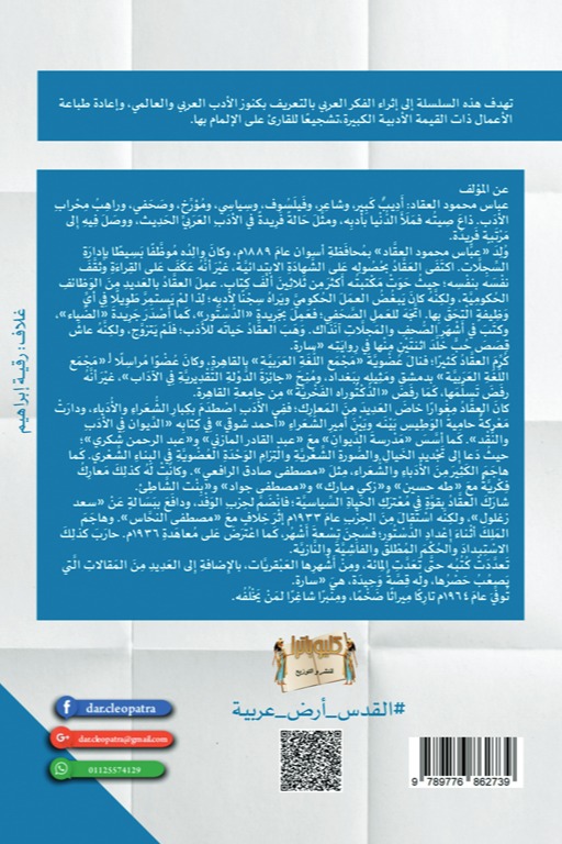 عبقرية الصديق