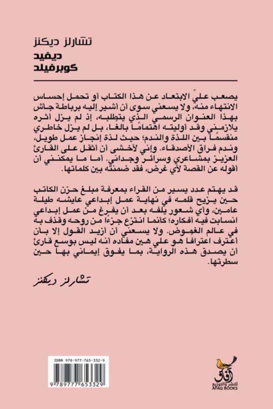 ديفيد كوبر فيلد الجزء الثالث