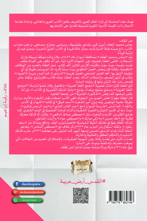 عبقرية الإمام علي