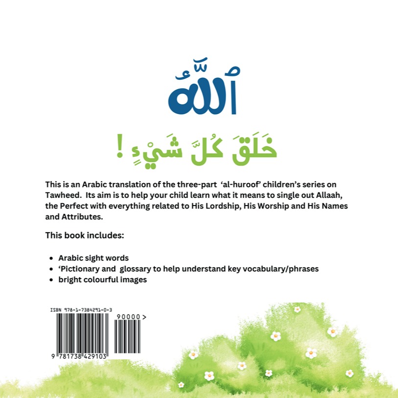 الله خلق كل شيء