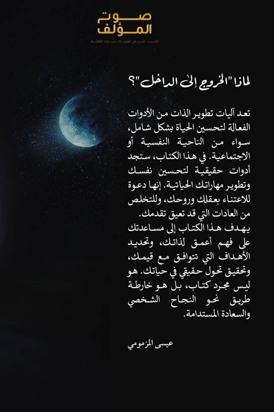 الخروج إلى الداخل