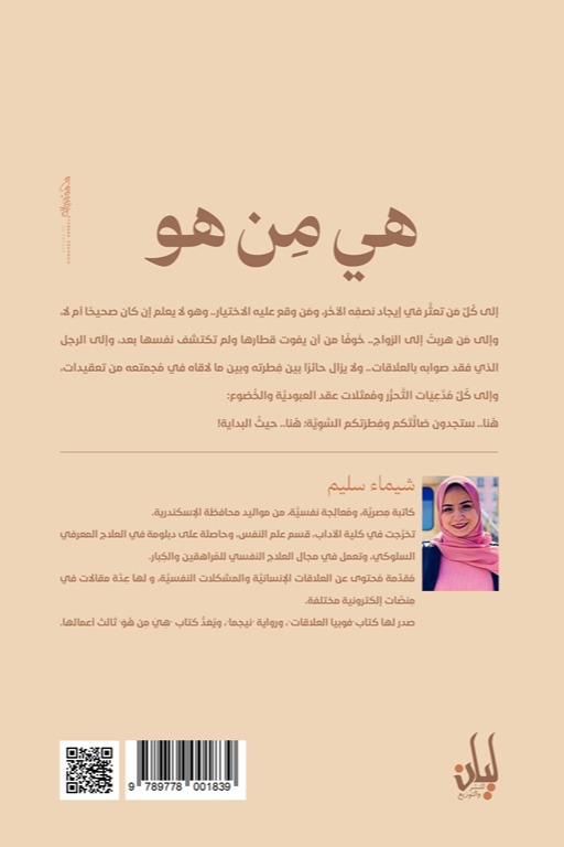هي من هو