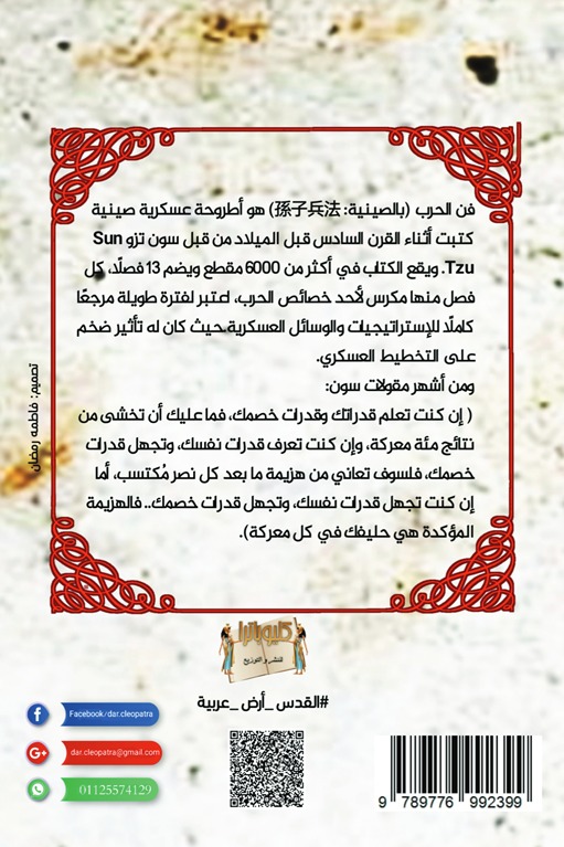 فن الحرب