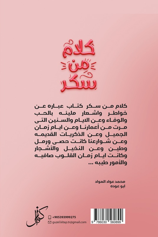 كلام من سكر