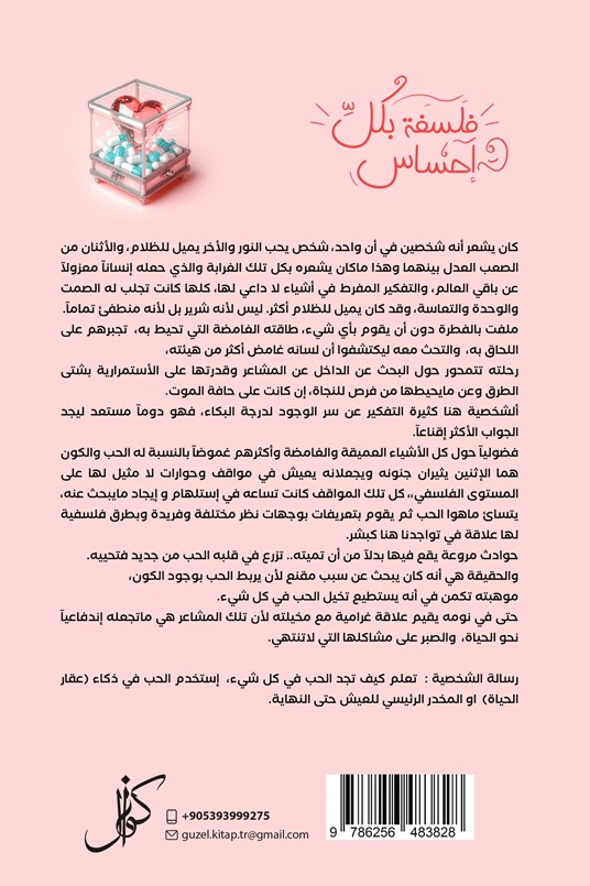 فلسفة بكل إحساس