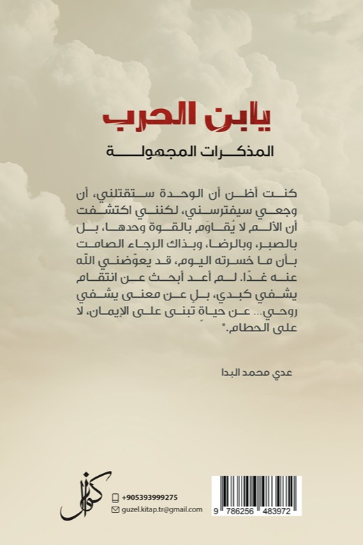 يابن الحرب