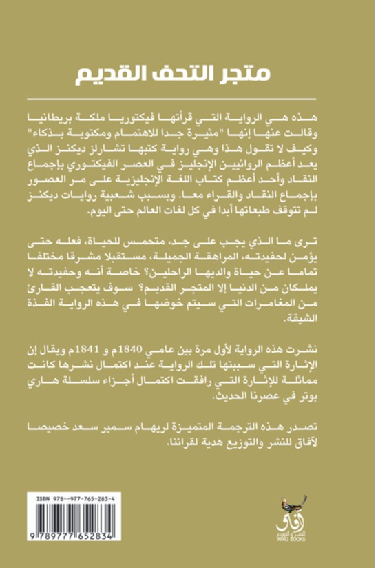 متجر التحف القديمة الجزء الاول