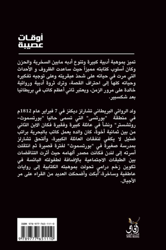 اوقات عصيبة