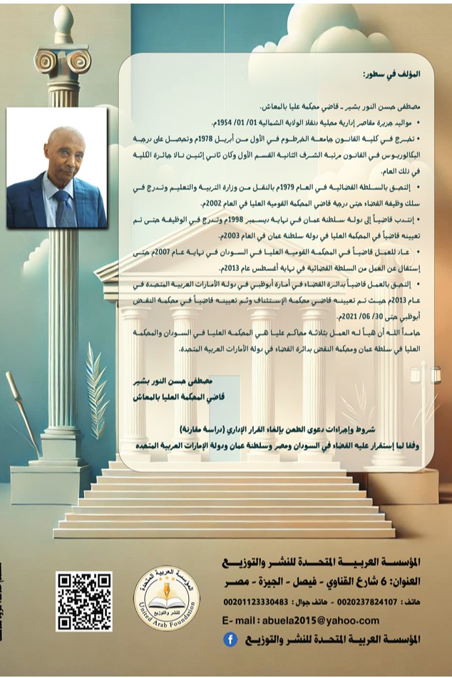 شروط وإجراءات دعوى الطعن بإلغاء القرار الإداري