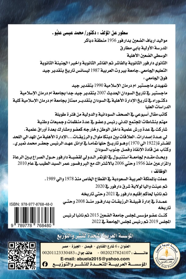 الدولة السودانية وقرارات الانهيار