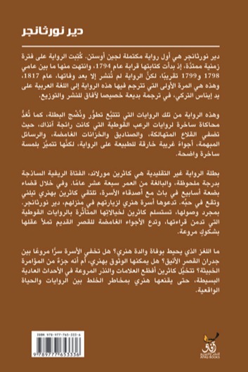 دير نورثانجر