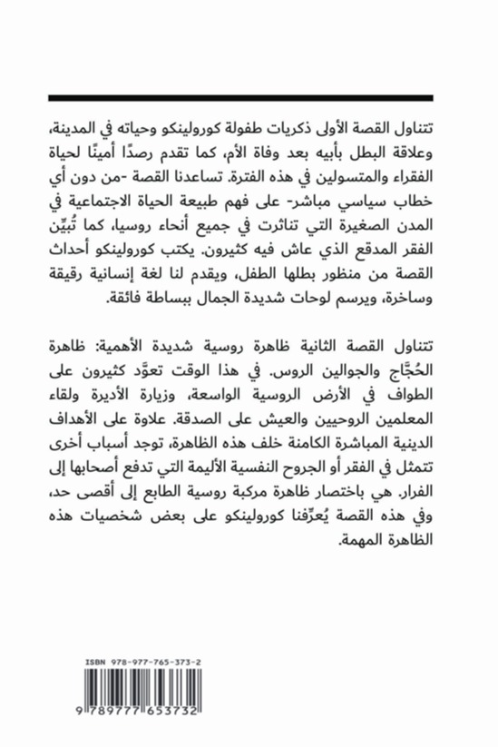 طيور سمائية وسط صحبة سيئة