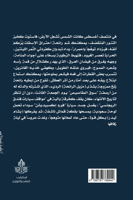 مخالب الشمس