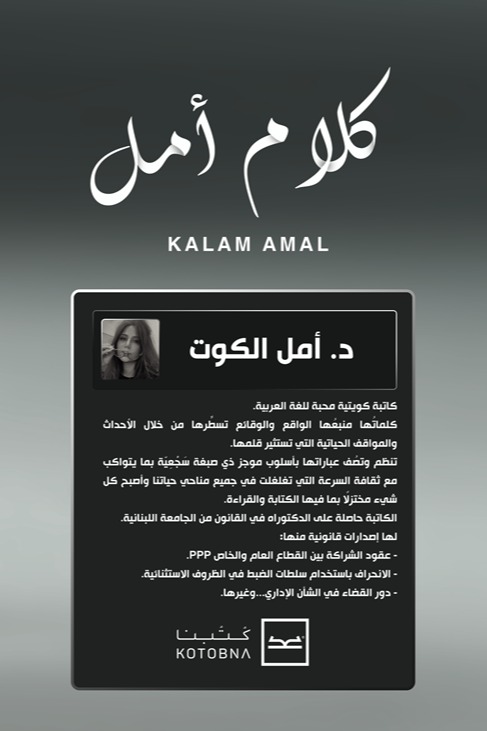 كلام أمل