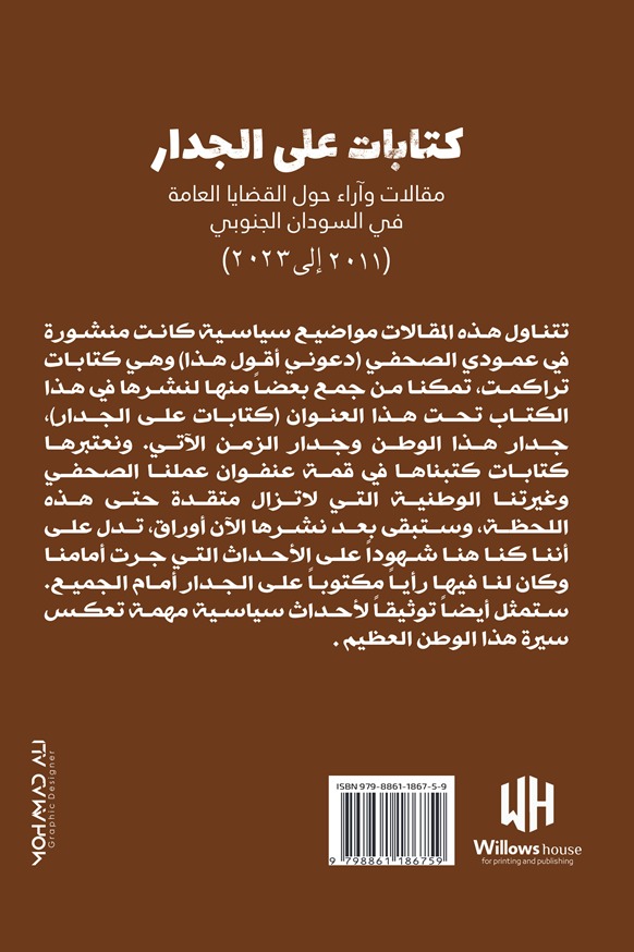 كتابات على الجدار