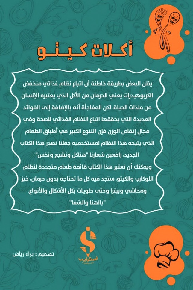أكلات كيتو