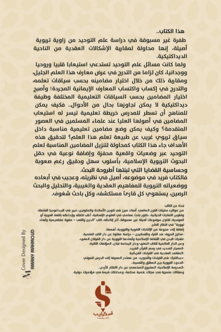 كيف ندرس العقيدة؟