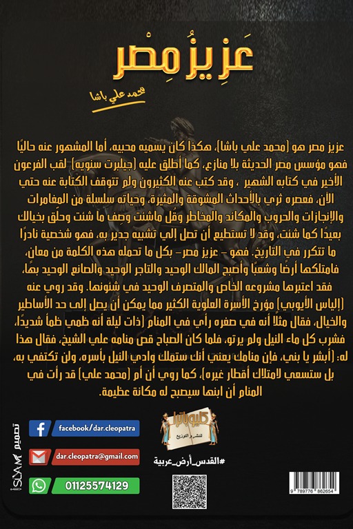 عزيز مصر