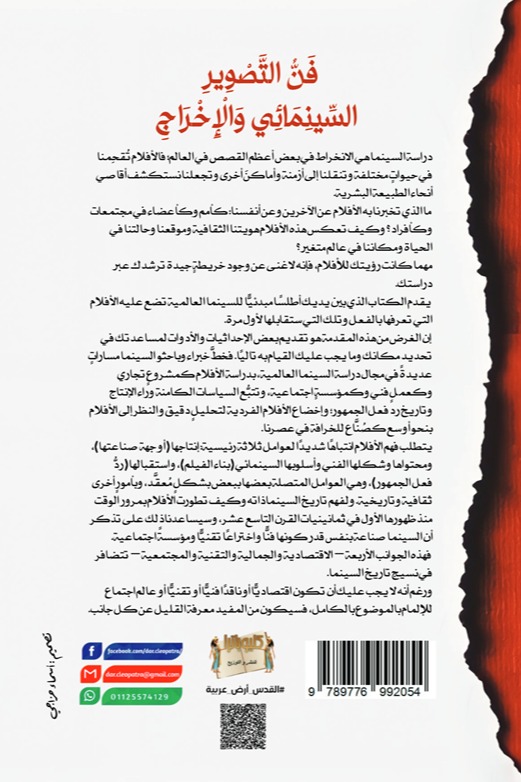 فن التصوير السينمائي والإخراج