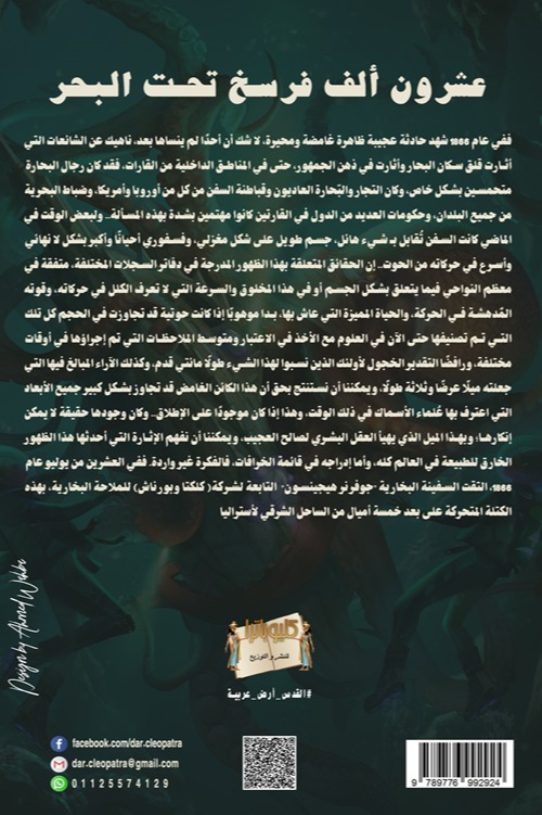 عشرون ألف فرسخ تحت البحر