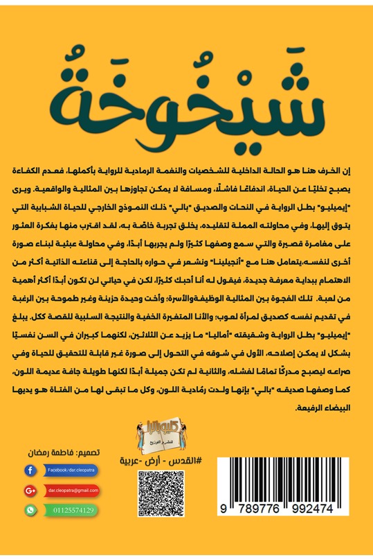 شيخوخة