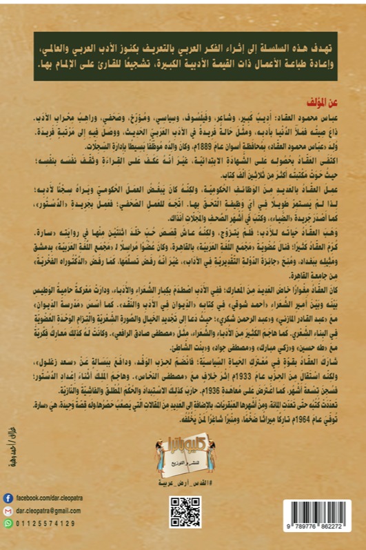 سعد زغلول زعيم الثورة