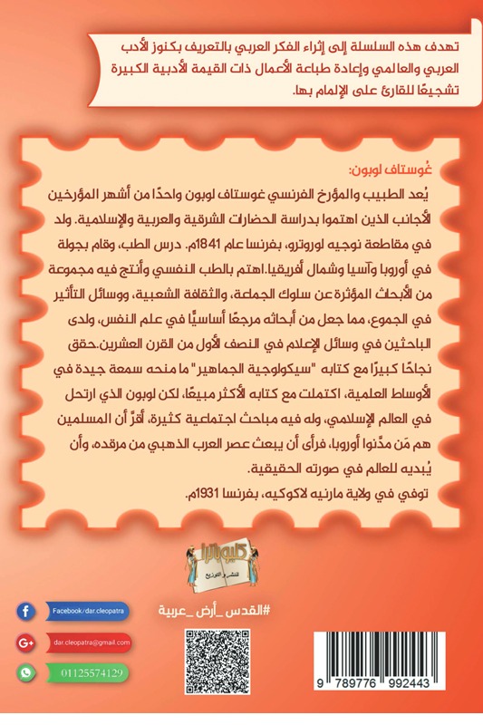 روح السياسة
