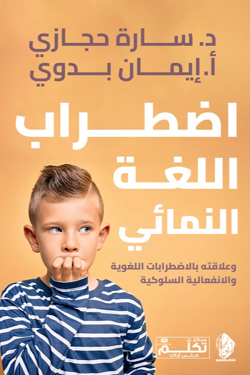 Developmental language disorder