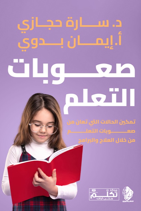 LEARNING DIFFICULTIES